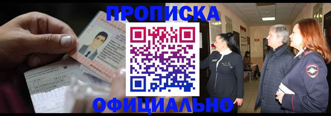 прописка паспорт в Высоковске