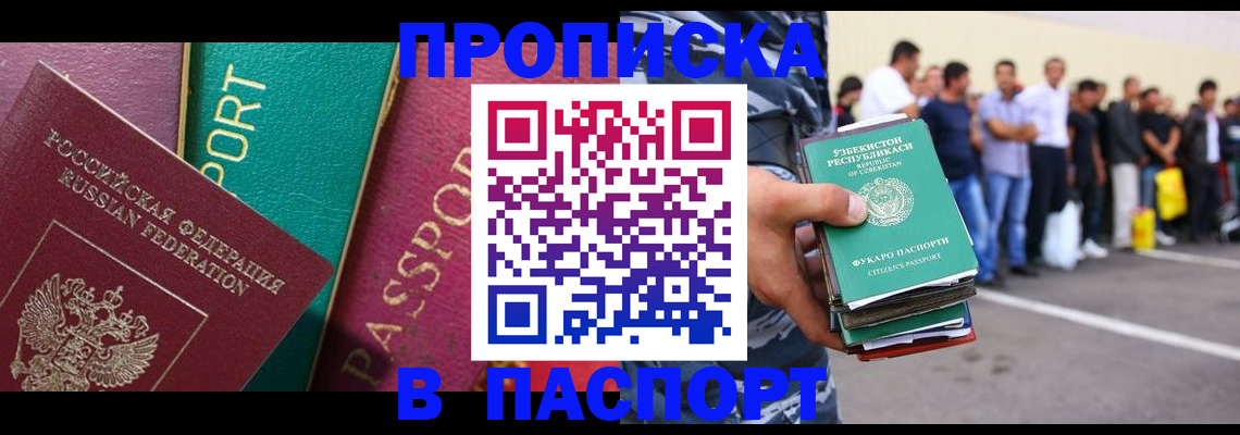 прописка гарантия в Высоковске