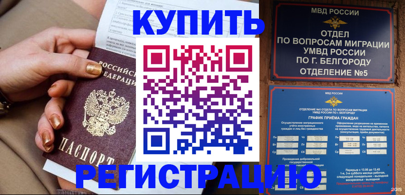 прописка для военкомата в Высоковске