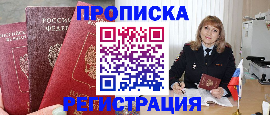 прописка для работы в Высоковске